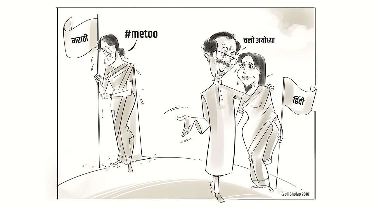 चलो अयोध्या - व्यंगचित्र | Chalo Ayodhya - #MeToo - Cartoon