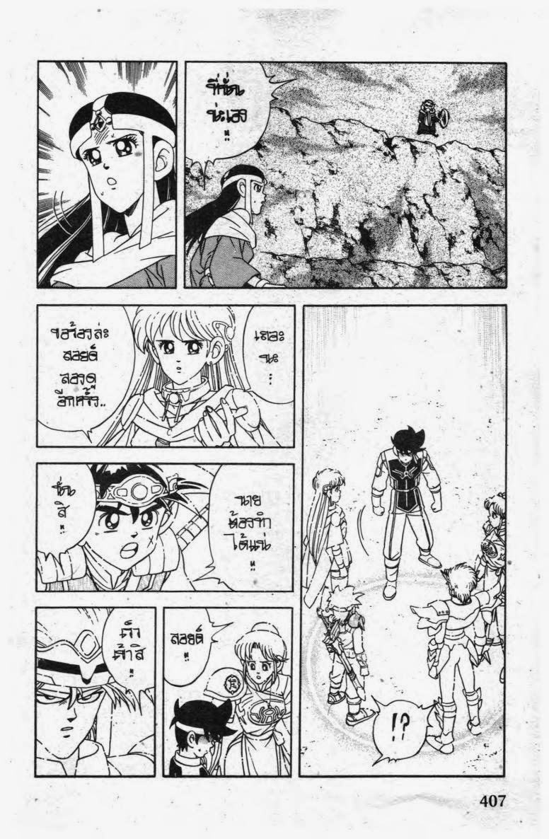 Dragon Quest The Adventure of Dai - หน้า 13