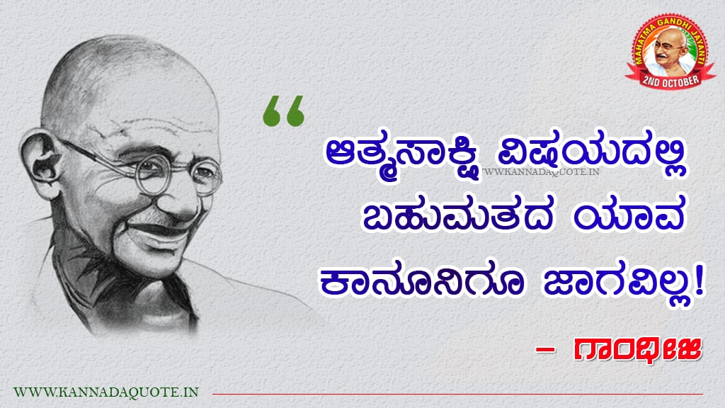 Inspirational quotes by mahatma gandhi in kannada