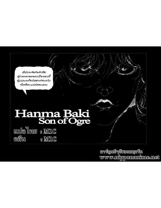 Hanma Baki - หน้า 63