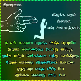 Sad love quote tamil
