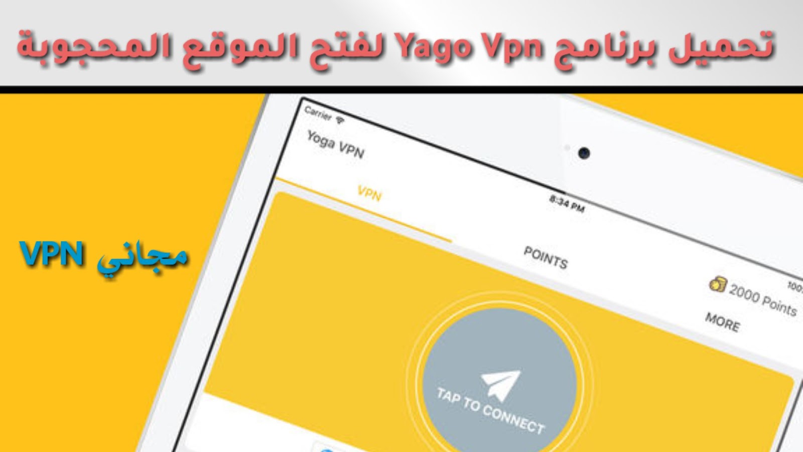 تحميل افضل برنامج Vpn مجاني تطبيق Yoga Vpn احدث اصدار للاندرويد 2020