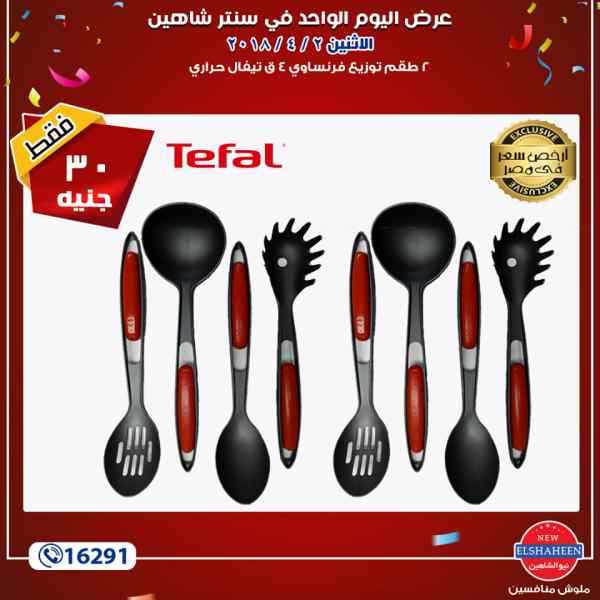 عروض سنتر شاهين عروض سنتر شاهين