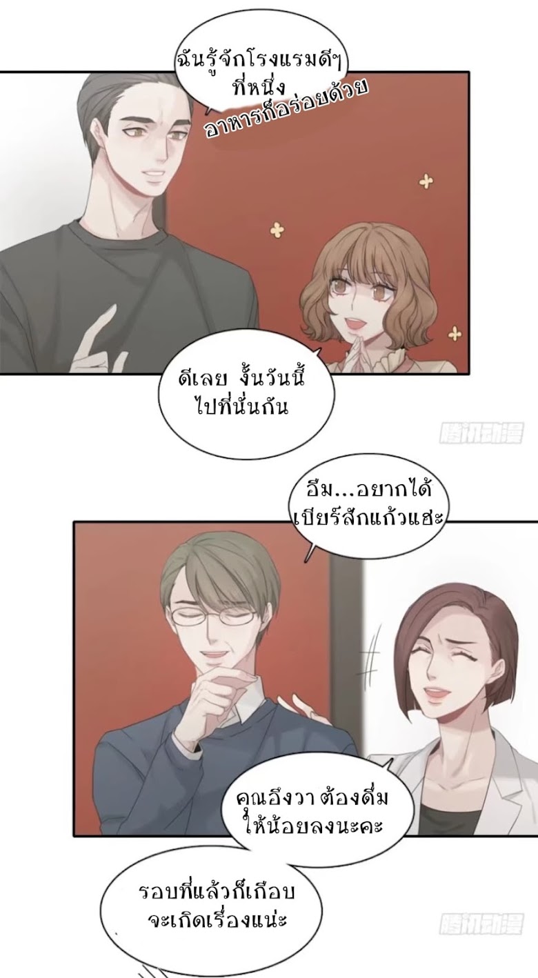 Familiar Ghost - หน้า 12