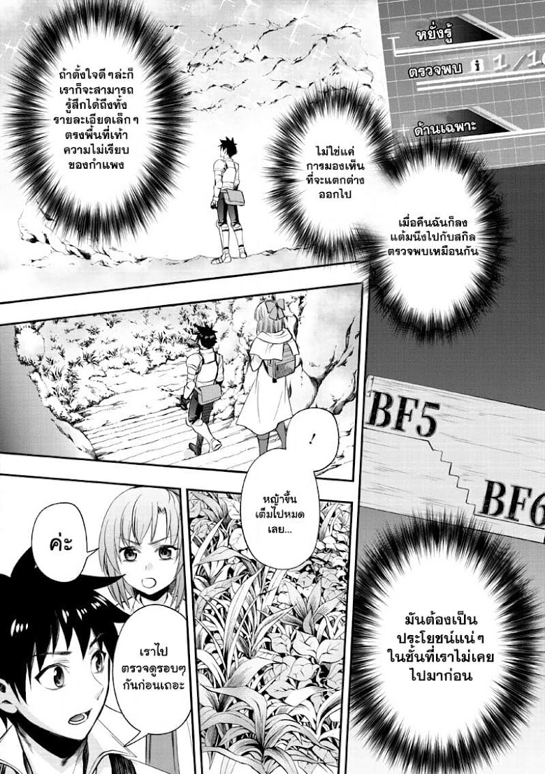 Boken-ka ni Narou!~ Sukiru Boudo de Danjon Koryaku - หน้า 12