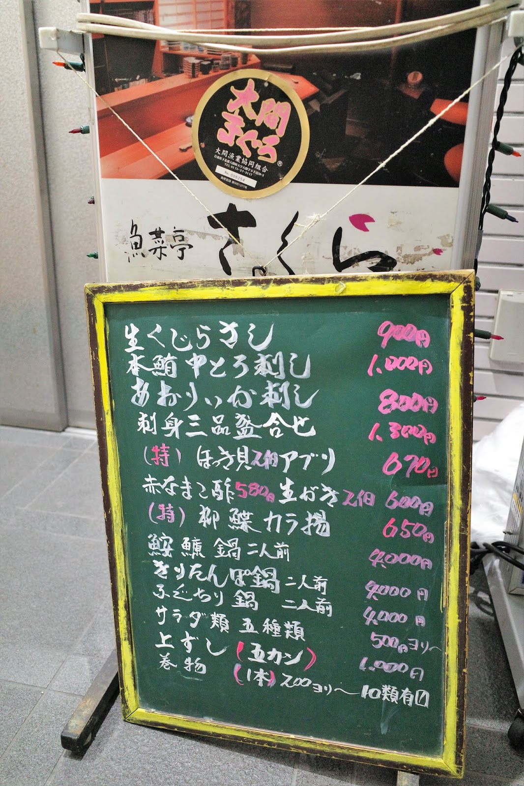 絶品 あま い玉子焼き 魚菜亭 さくら 大泉学園 喜酔人は今日も直行直帰