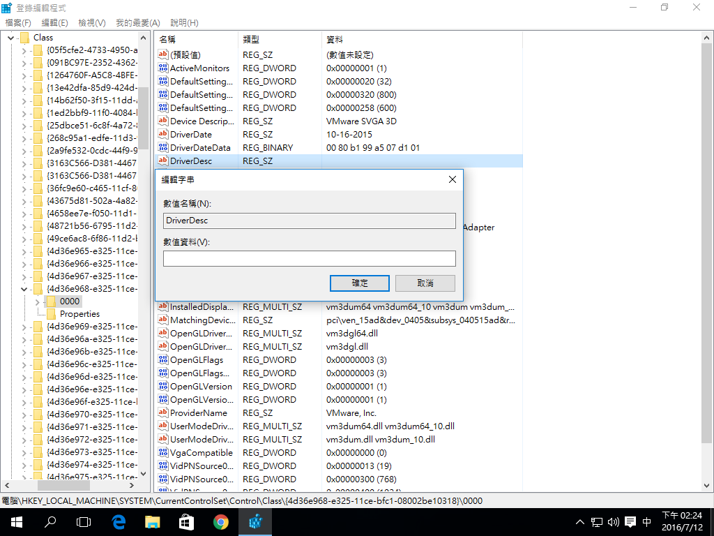 VMware 執行橘子的遊戲會跳出 Themida 的錯誤訊息視窗 解決方式 雨季