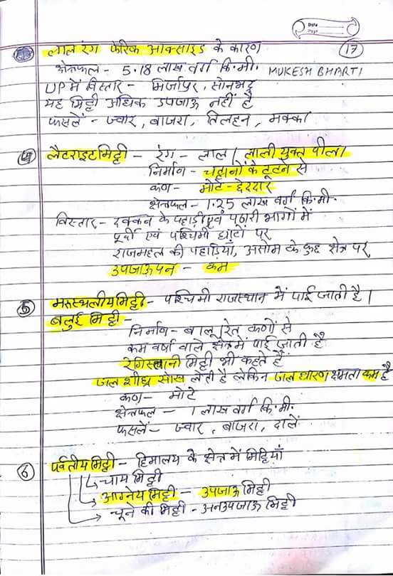 GEOGRAPHY HAND WRITTEN NOTES IN HINDI