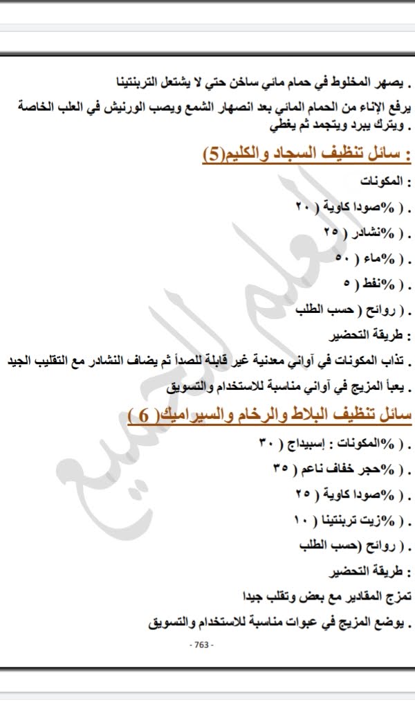 فازلين سائل للجسم