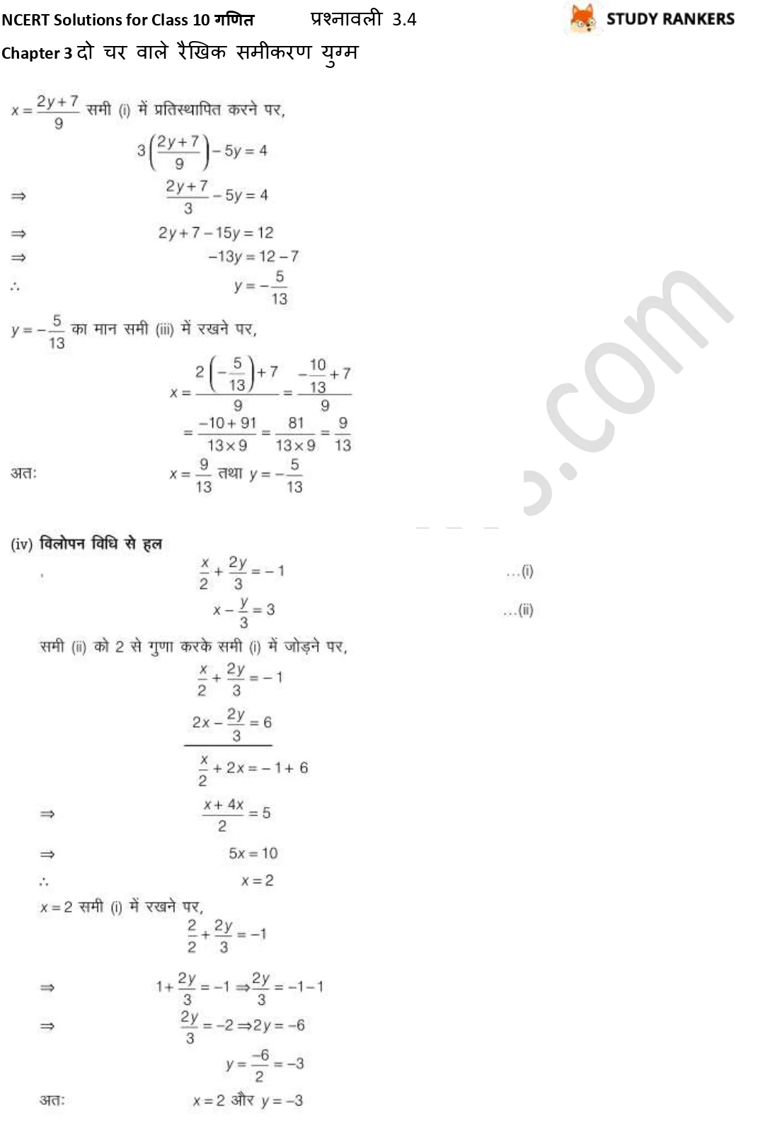 NCERT Solutions for Class 10 Maths Chapter 3 दो चर वाले रैखिक समीकरण युग्म प्रश्नावली 3.4 Part 5