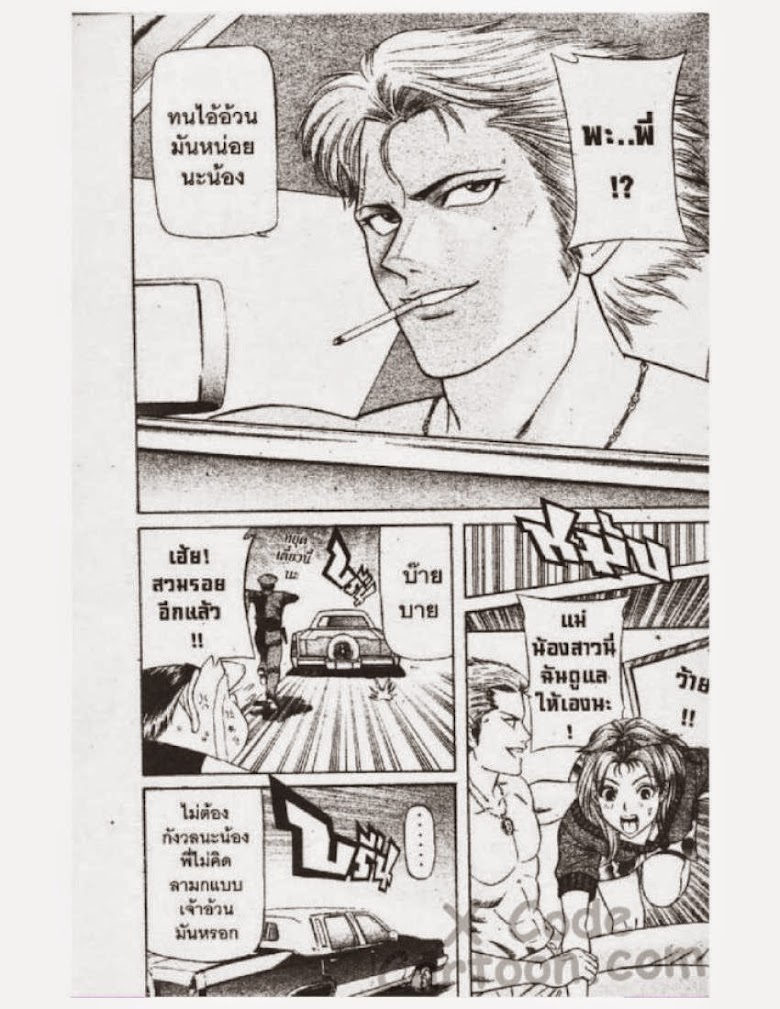Jigoro Jigorou - หน้า 176