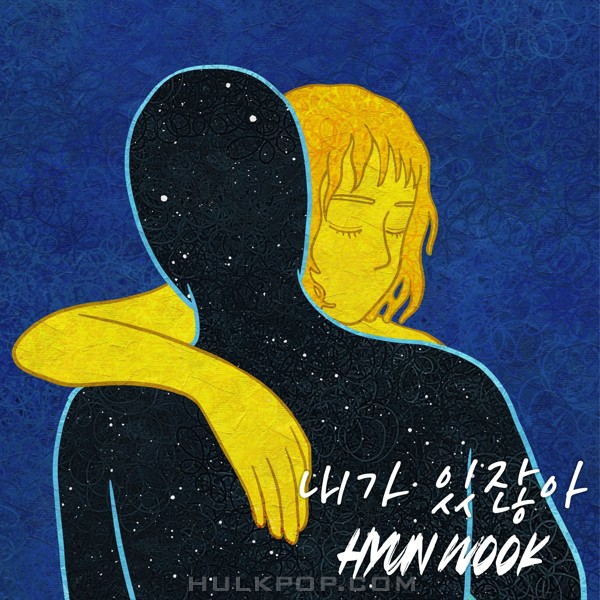 Hyun Wook – 내가 있잖아 – Single
