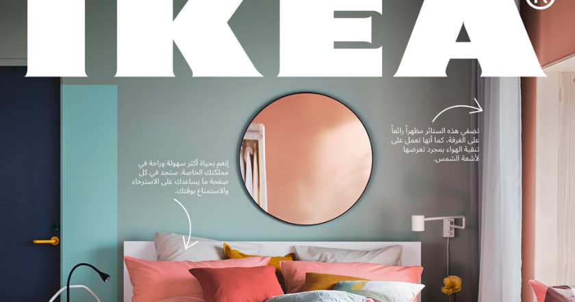 Ikea Catalog 2021 Kuwait
