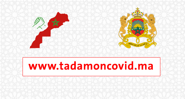 بلاغ ورد الآن مسطرة إيداع الشكايات بالنسبة لدعم أسر القطاع غير المهيكل