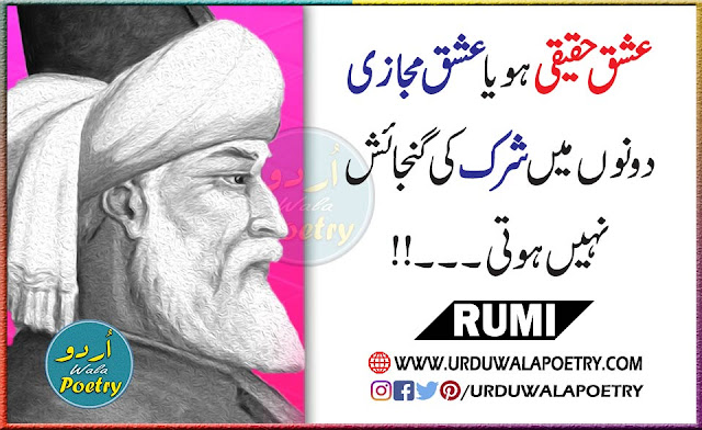Jalāl ad-Dīn Rumi Quotes on Virtual Love in Urdu, Quotes on Shirk in English by Rumi
