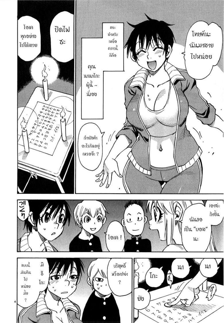 Nanako-san Teki Na Nichijou Dash!! - หน้า 4