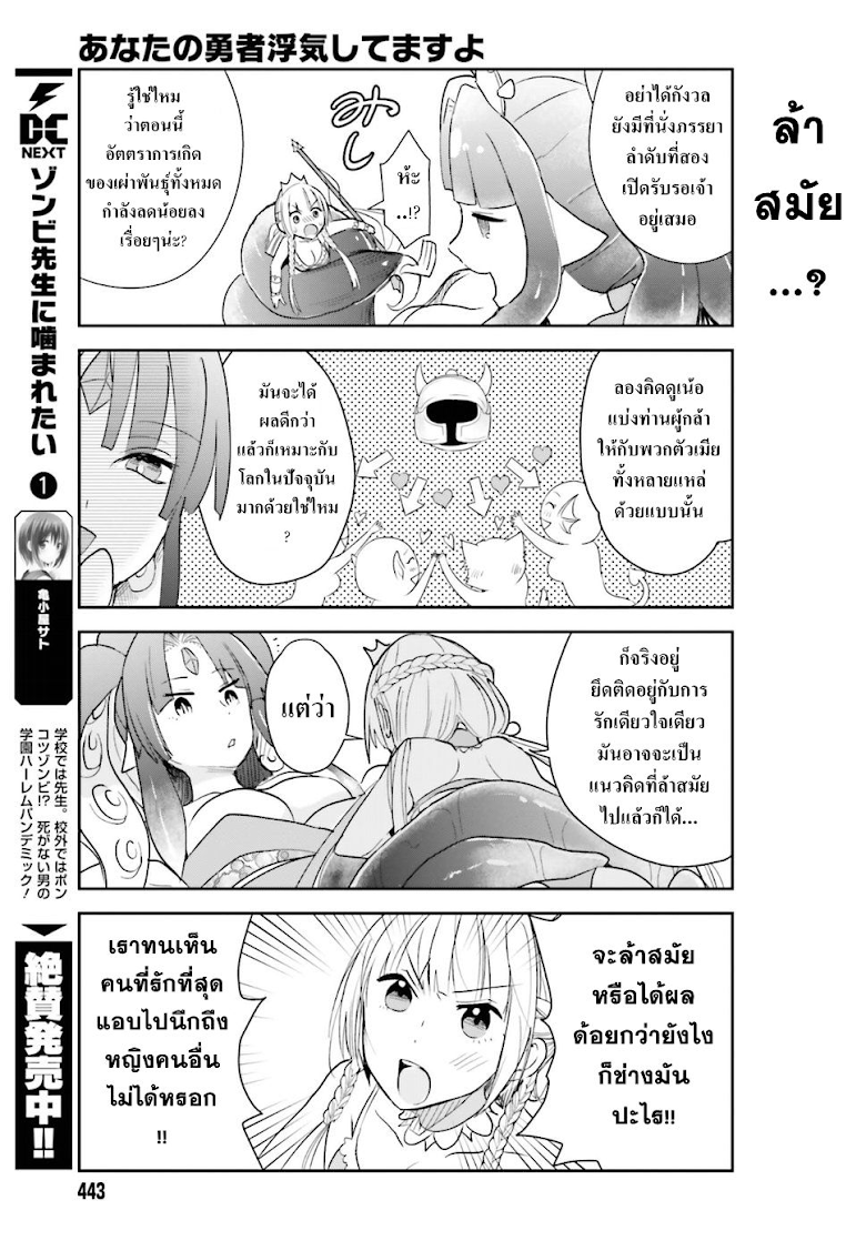 Anata no Danna Uwaki shitemasu yo - หน้า 11