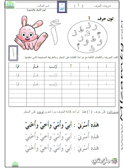 كتاب تعليم الحروف الهجائية بالتشكيل للاطفال