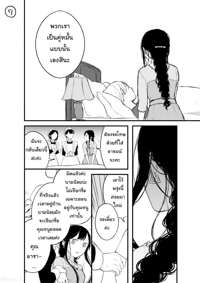 Naka no warui iinazuke no hanashi - หน้า 7