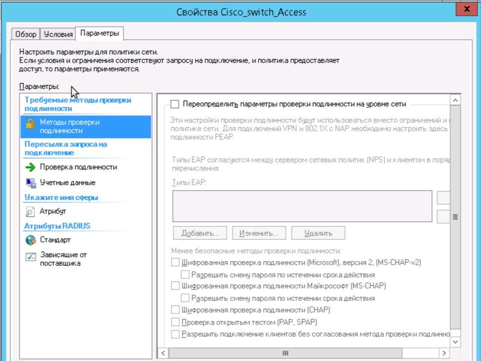 какой режим безопасности сети wi-fi требует наличия radius сервера. приложение для проверки подлинности. приложение проверки подлинности майкрософт. приложение проверки подлинности microsoft. защитник виндовс под названием security essentials.