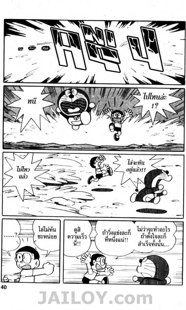 Doraemon - หน้า 39