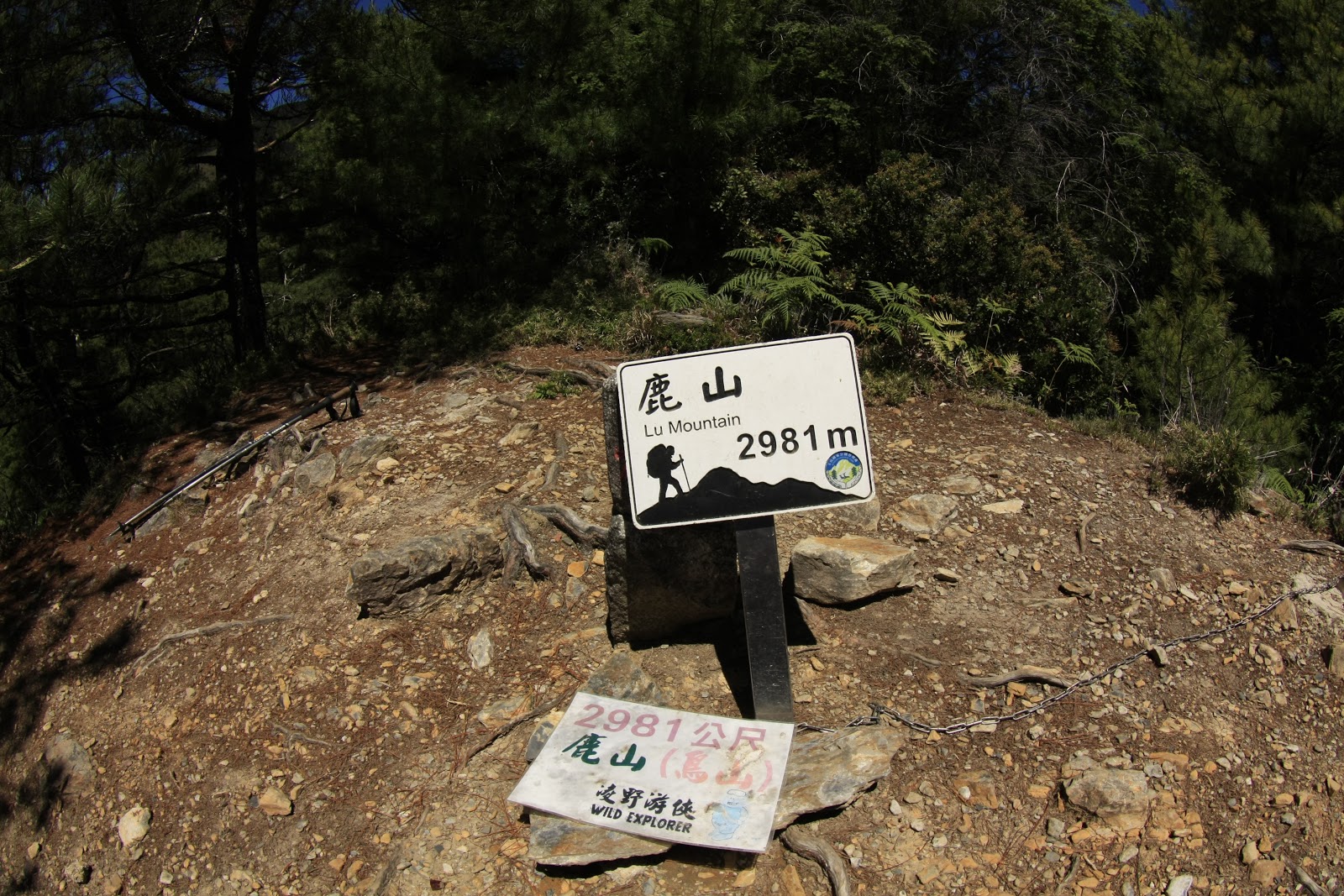 玉山群峰後四峰，俗稱鳥山的鹿山