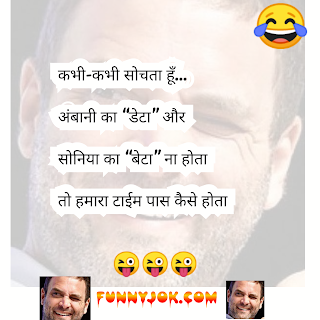 rahul gandhi jokes rahul gandhi jokes