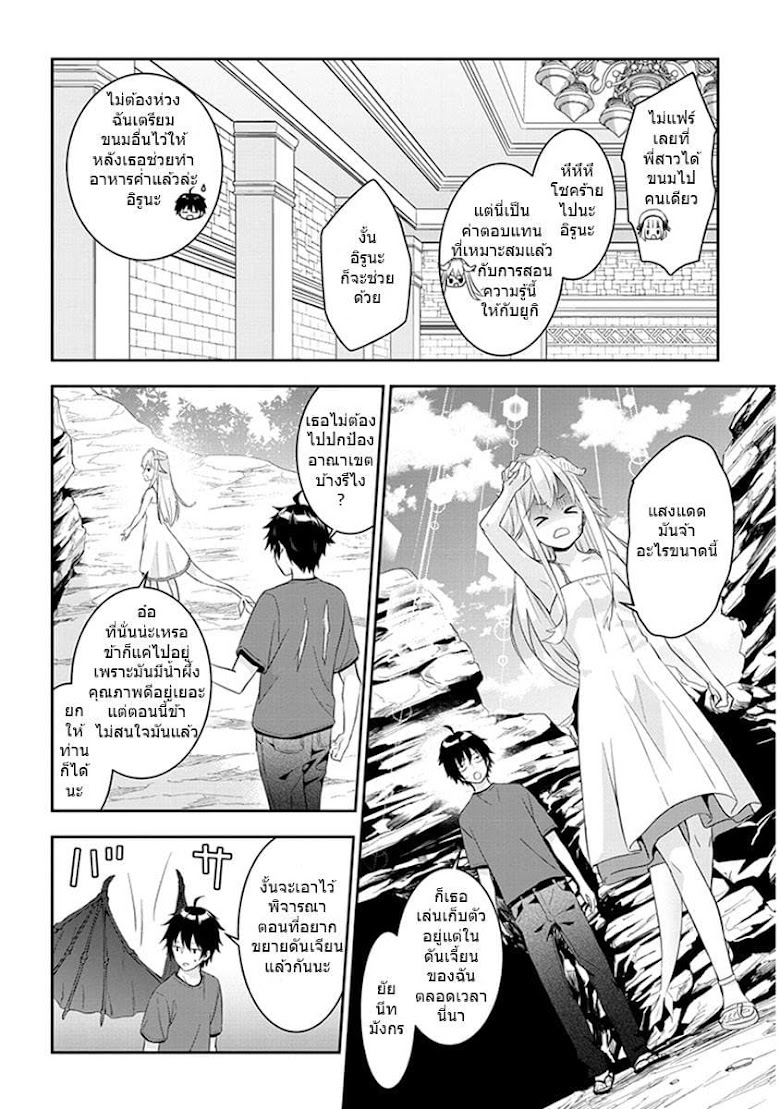 Maou ni Natte node, Dungeon Tsukutte Jingai Musume to Honobono suru - หน้า 6