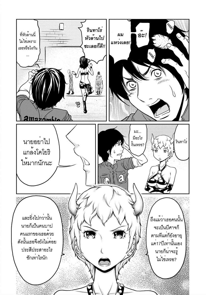 อ่านการ์ตูน Love In Hell 6 ภาพที่ 9