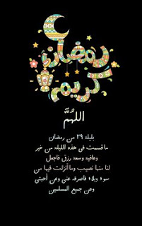 صور أدعية رمضانية بمناسبة شهر رمضان