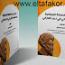 تحميل كتاب مدخل إلى الفلسفة السياسيَّة عند المعلِّم الثاني أبي نصر الفارابي تأليف سالم العيَّادي تحميل كتاب مدخل إلى الفلسفة السياسيَّة عند المعلِّم الثاني أبي نصر الفارابي تأليف سالم العيَّادي