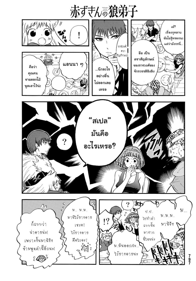 Akazukin no Okami Deshi - หน้า 13