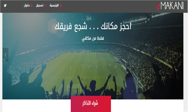 حجز تذكرة مباراة الاتحاد والاهلي