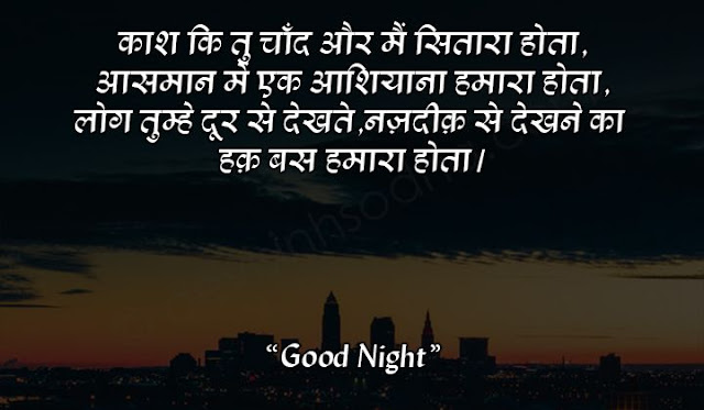 funny good night quotes in hindi