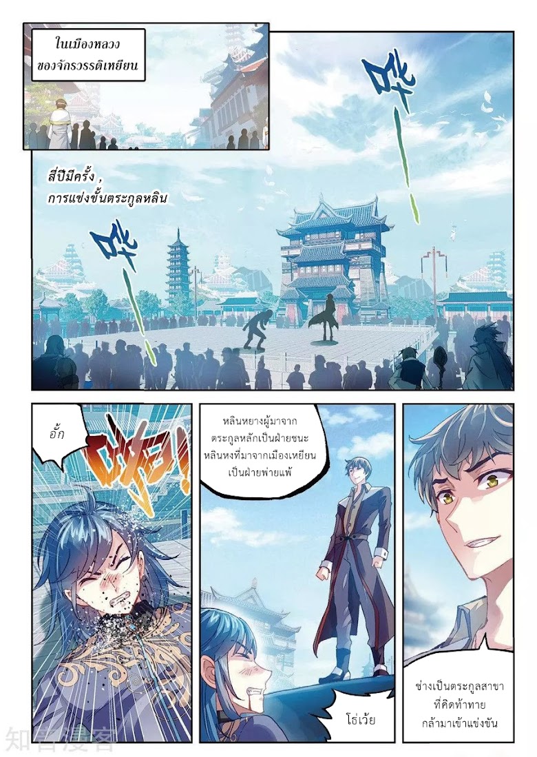 Wu Dong Qian Kun - หน้า 23