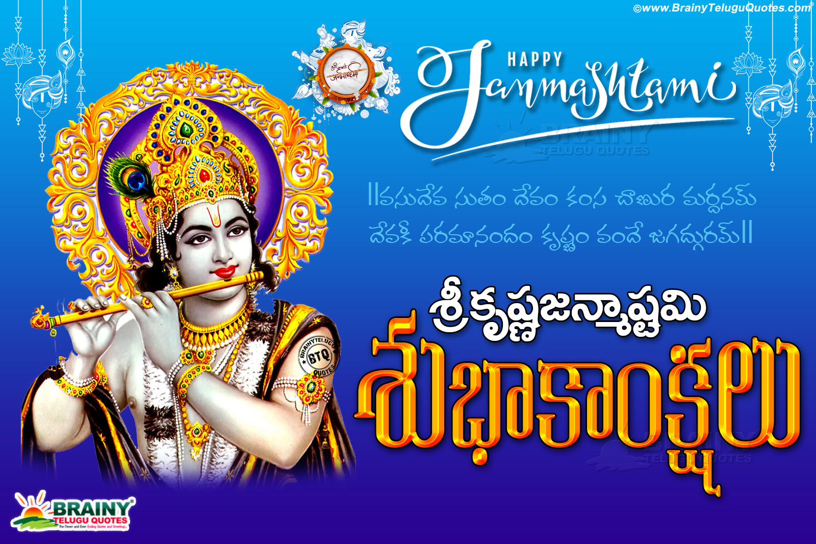 Happy Sri Krishna Janmashtami Greetings in TeluguVector Krishna Images