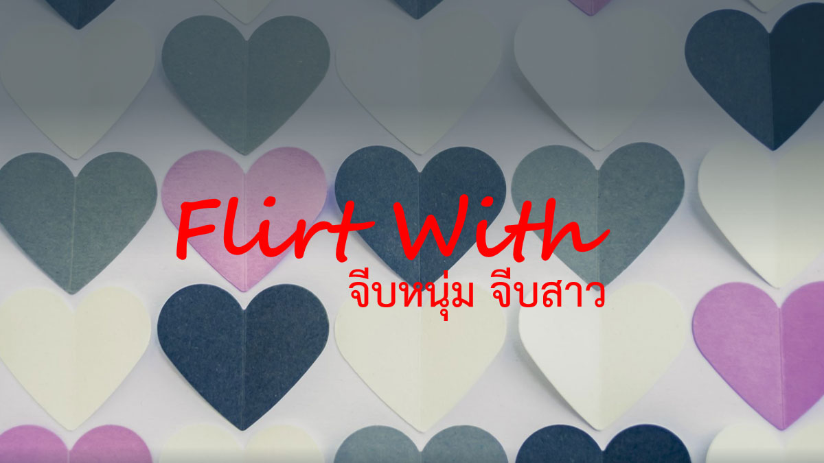 flirt-with-learn-english