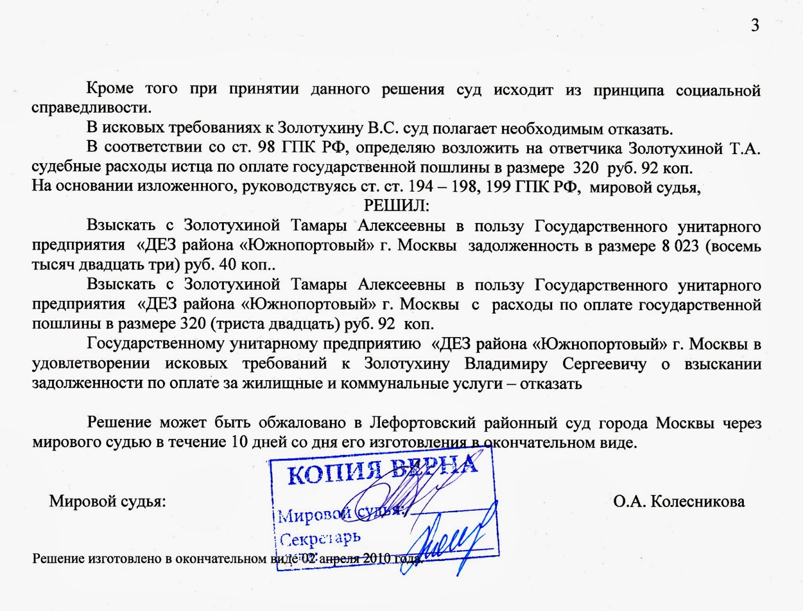 Проект судебного решения мирового судьи Картинки СУДЕБНЫЕ РЕШЕНИЯ ОРЛА
