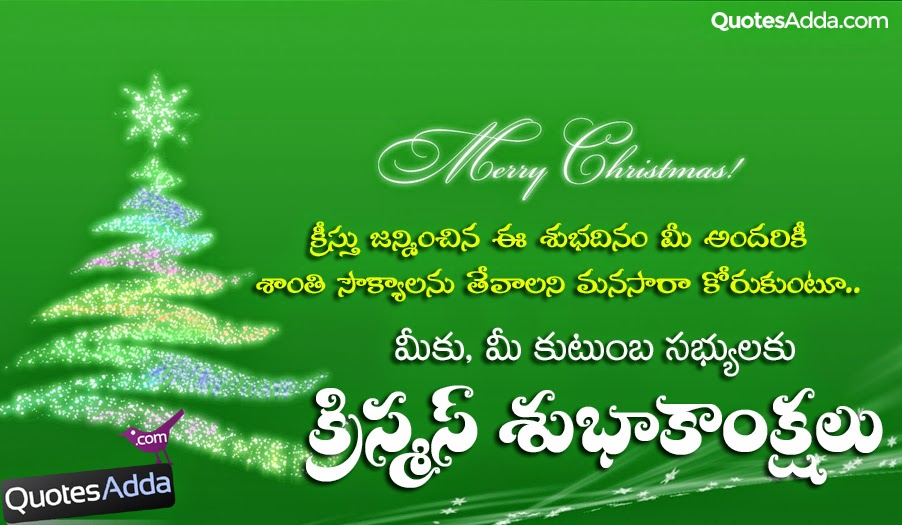 Happy Christmas Telugu Wishes and Quotations
