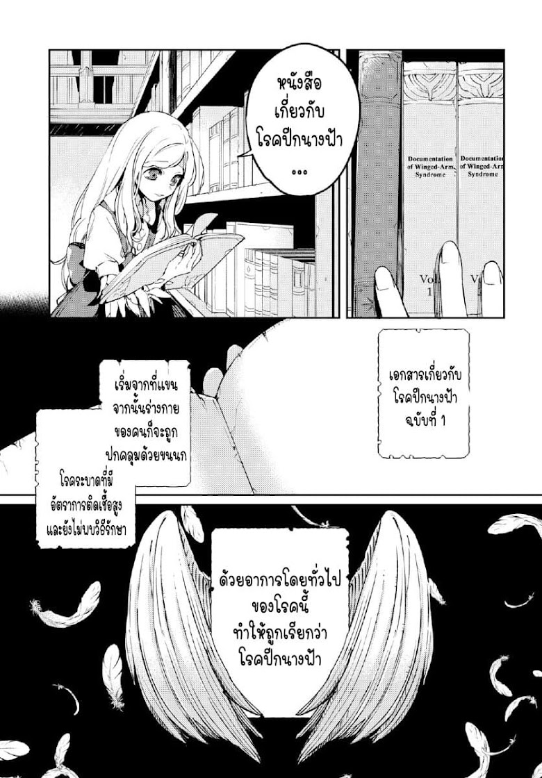 Angelic Syndrome - หน้า 7