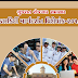 Karkidi Margdarshan Book 2018 (Career Guidance) for 10th and 12th Passed Students