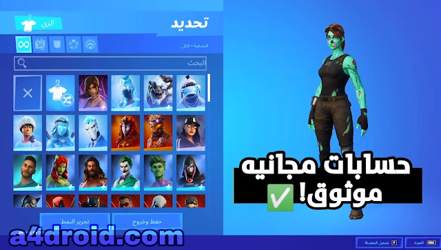 حسابات فورت نايت