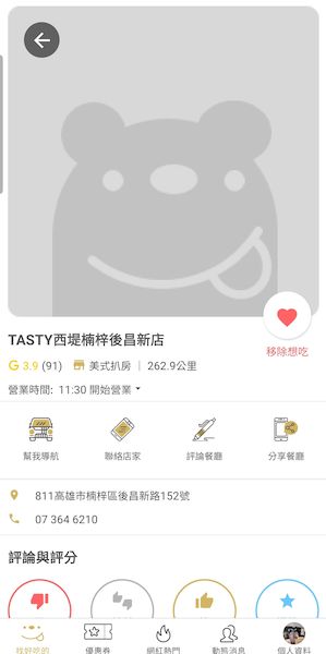 3C開箱文 ░ 飢餓黑熊 ihungrybear 超好用的美食地圖APP ,豐富的美食評論和網紅推薦餐廳都在這裡 ♡
