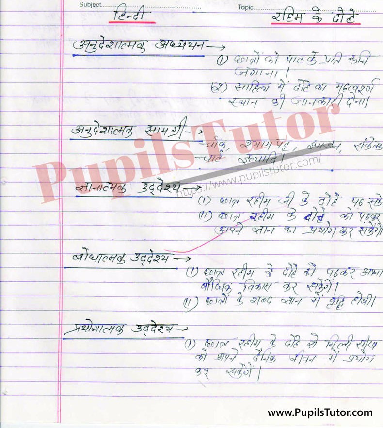 10th Class Hindi 2nd Lesson Kavi Parichay Rahim Ke Dohe Lesson Plan in Hindi for B.Ed/DELED | रहीम के दोहे पाठ योजना