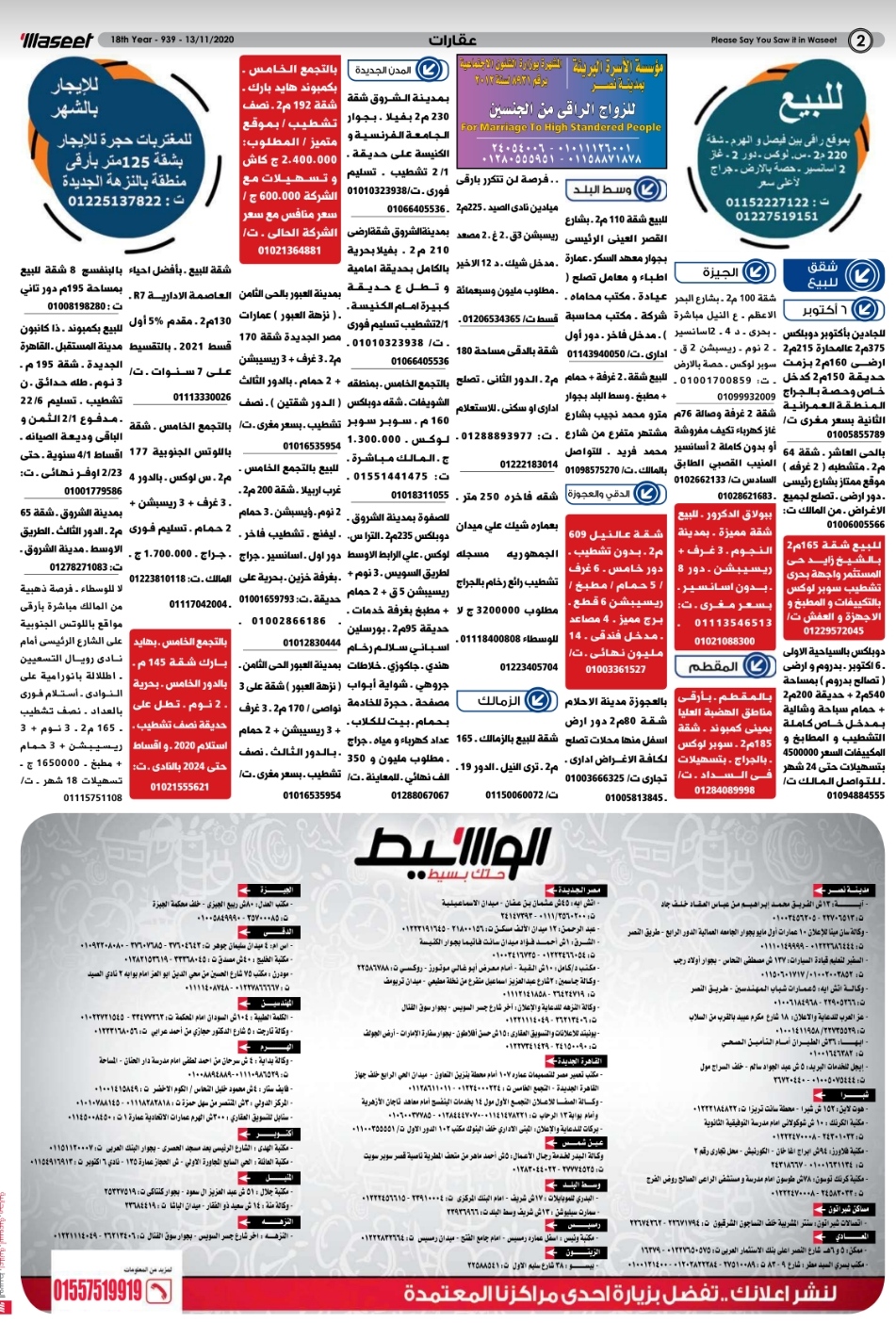 وظائف الوسيط و اعلانات مصر الجمعه 13 نوفمبر 2020 وظائف الوسيط و اعلانات مصر الجمعه 13 نوفمبر 2020