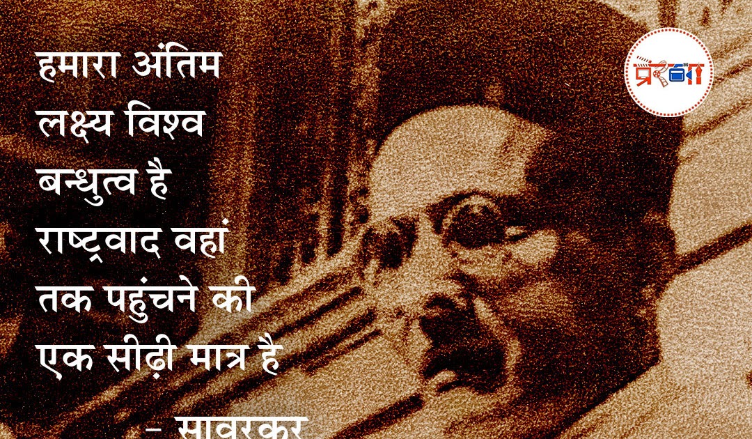 Vinayak Damodar Savarkar:  A Forgotten Hero Of India