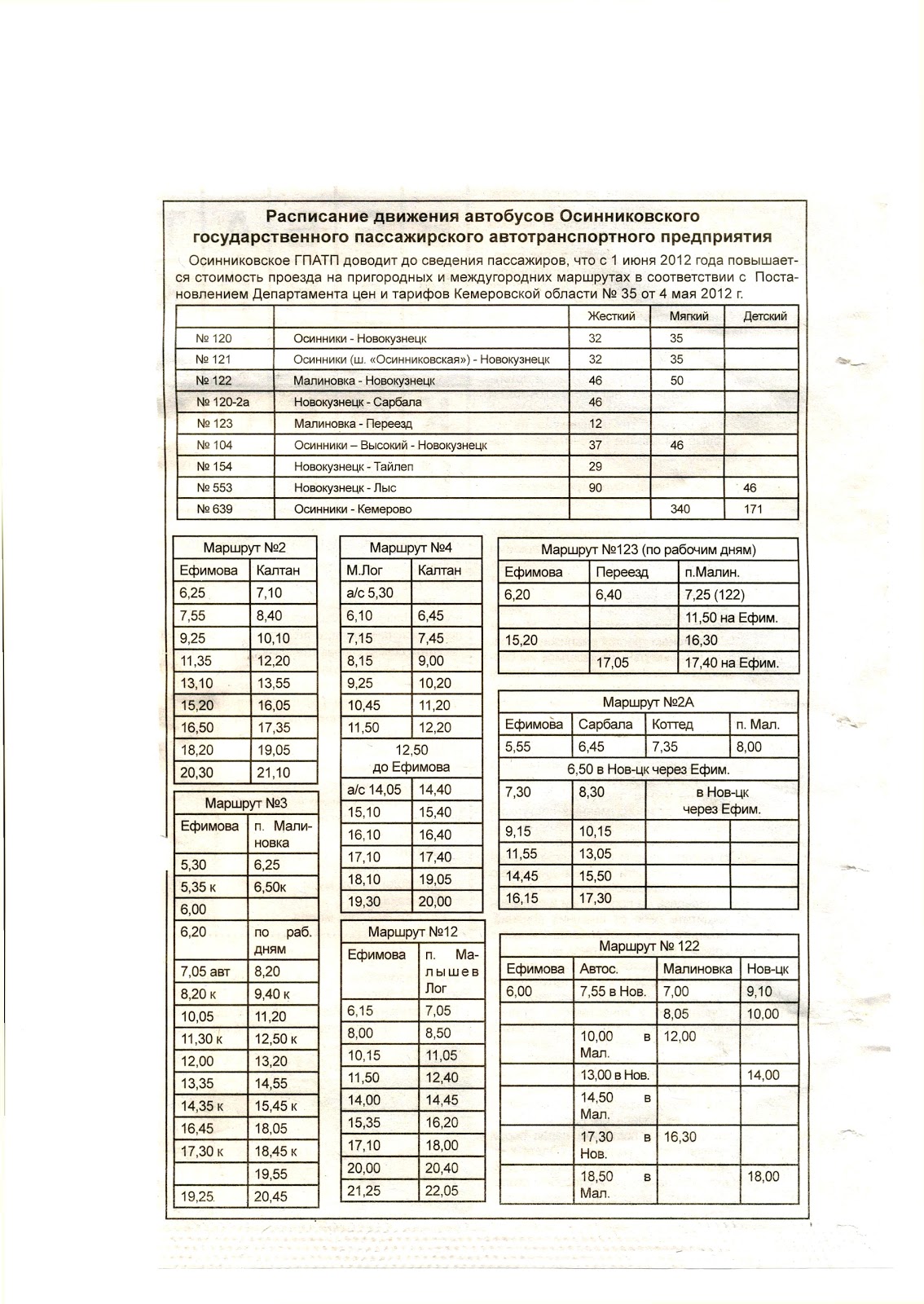 расписание автобусов осинники 10