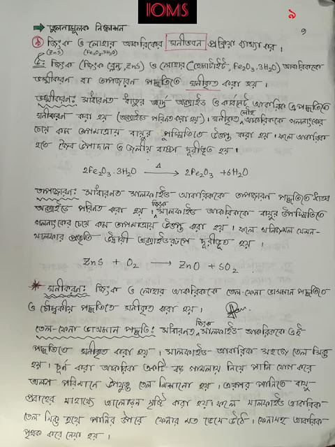 ৯ম ও ১০ম শ্রেণির রসায়ন ১০ম অধ্যায়ের এর হ্যান্ড নোট