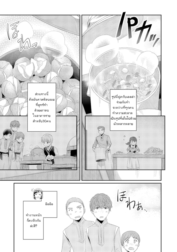 Honzuki no Gekokujou: Part 2 - หน้า 15