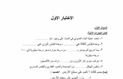 دليل تقويم الطالب علوم للصف السادس الابتدائى دليل تقويم الطالب علوم للصف السادس الابتدائى